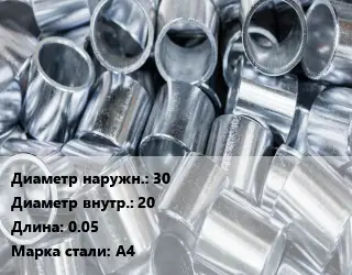 Втулка нержавеющая 30х20 L=0.05 Сталь: А4